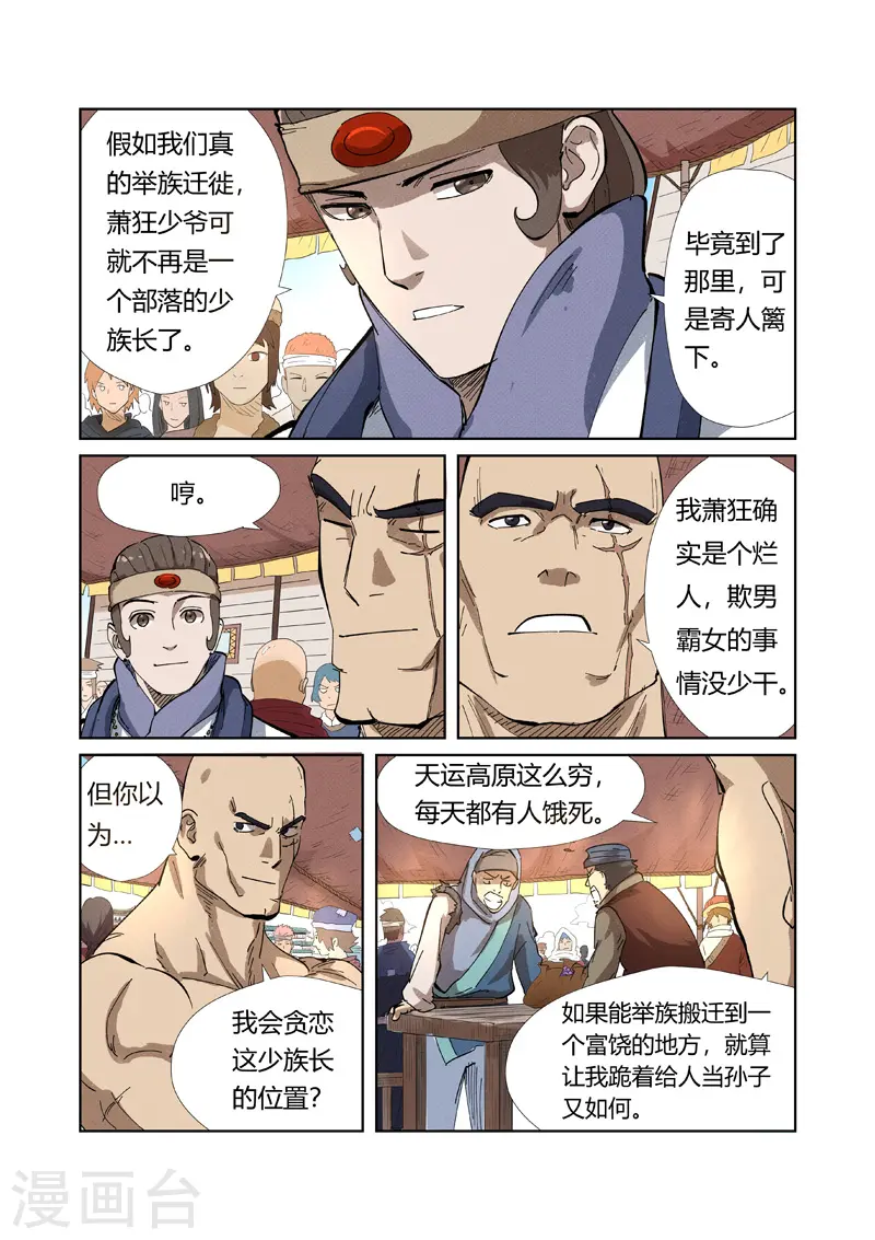 妖神记第八季免费观看全集高清漫画,第218话1 继续旅程2图