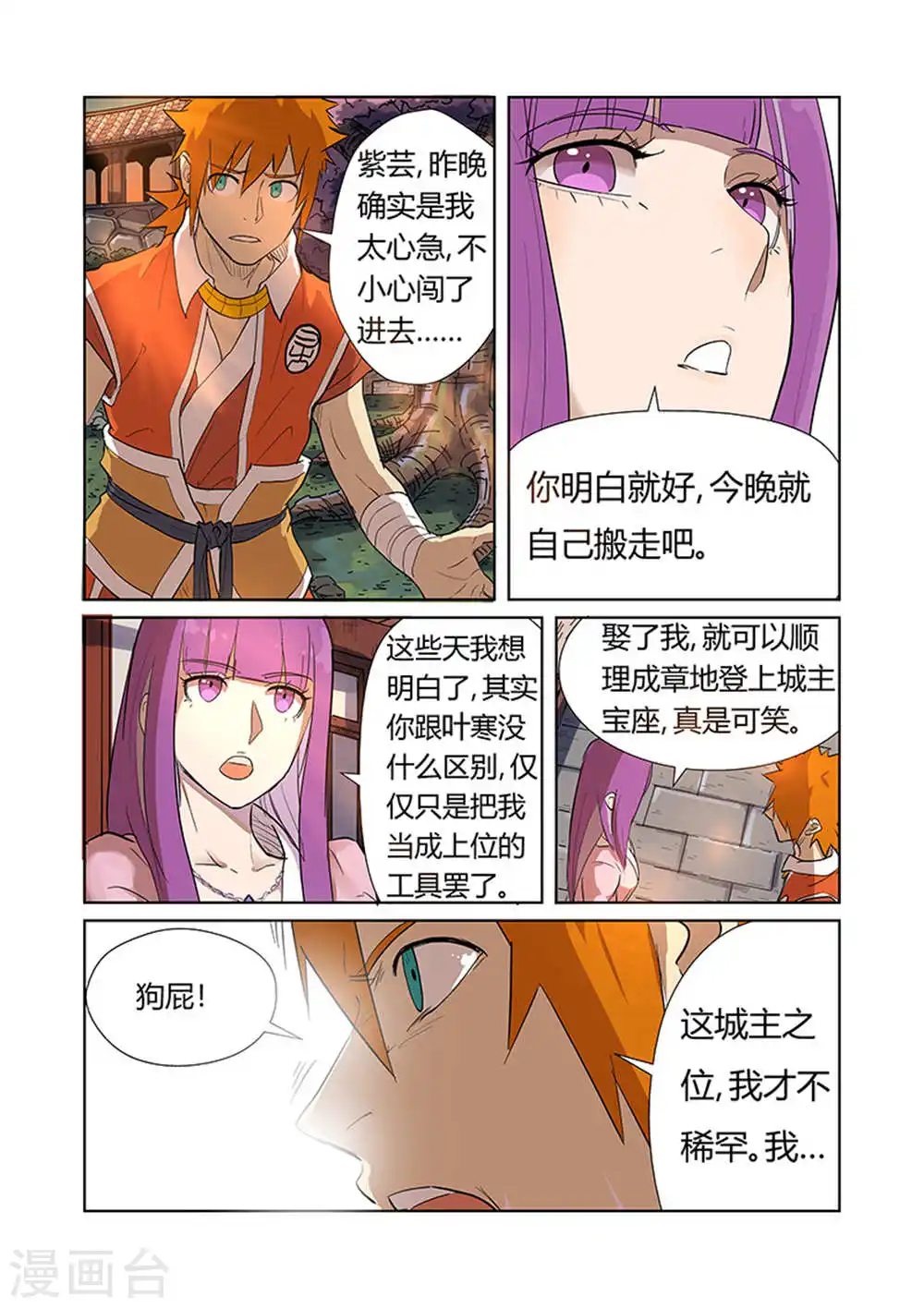 妖神记第八季免费观看全集高清漫画,第188话2 离开城主府1图