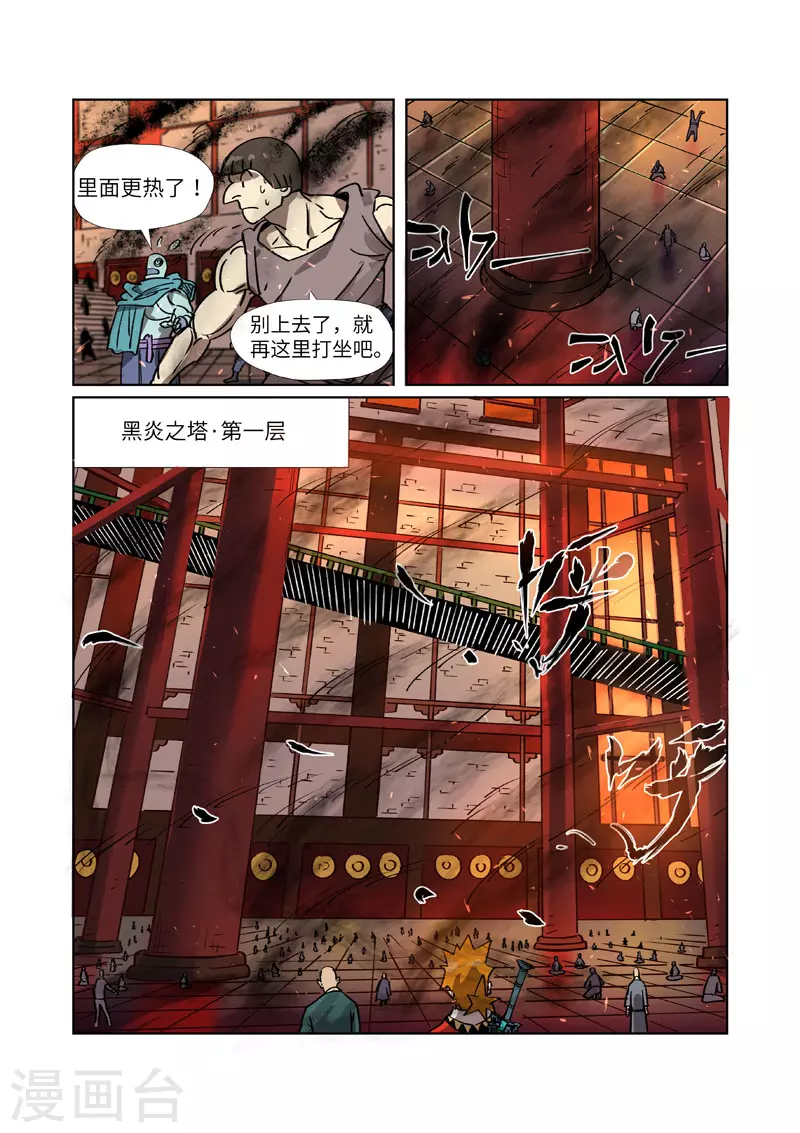 妖神记第八季免费观看完整版动漫漫画,第276话1 黑炎淬炼3图