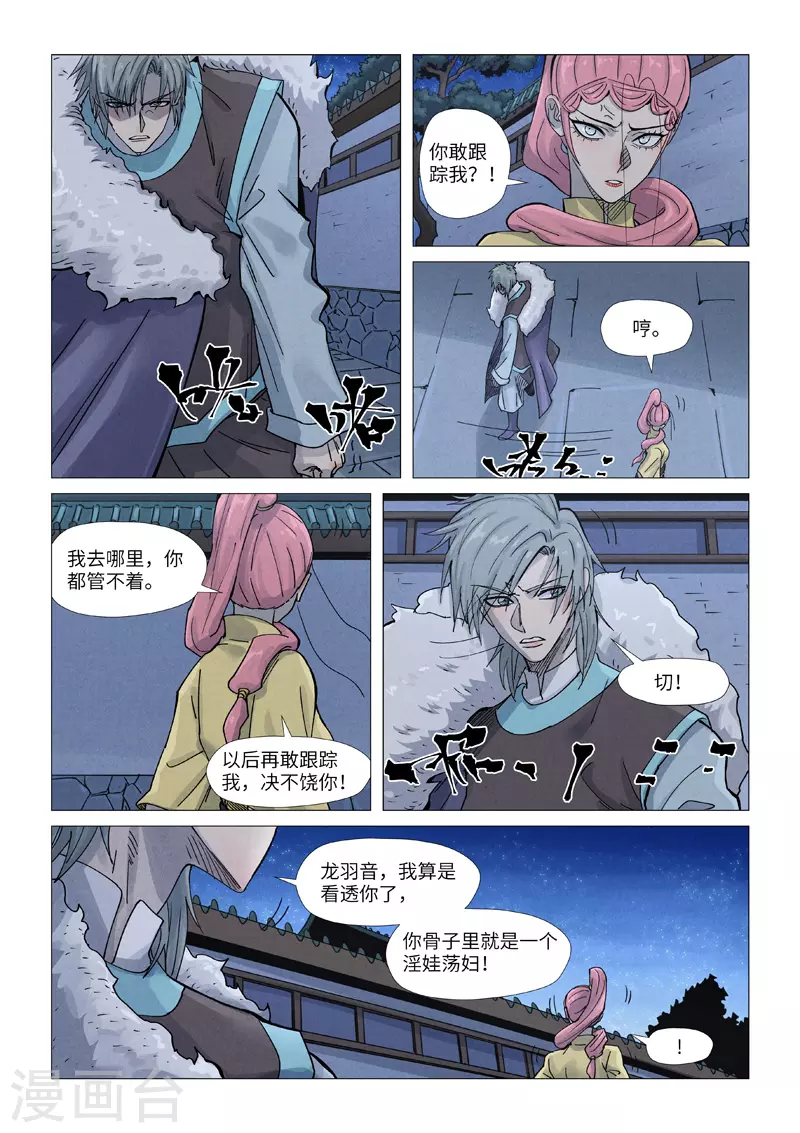 妖神记第八季免费观看完整版动漫漫画,第361话1 断子绝孙2图