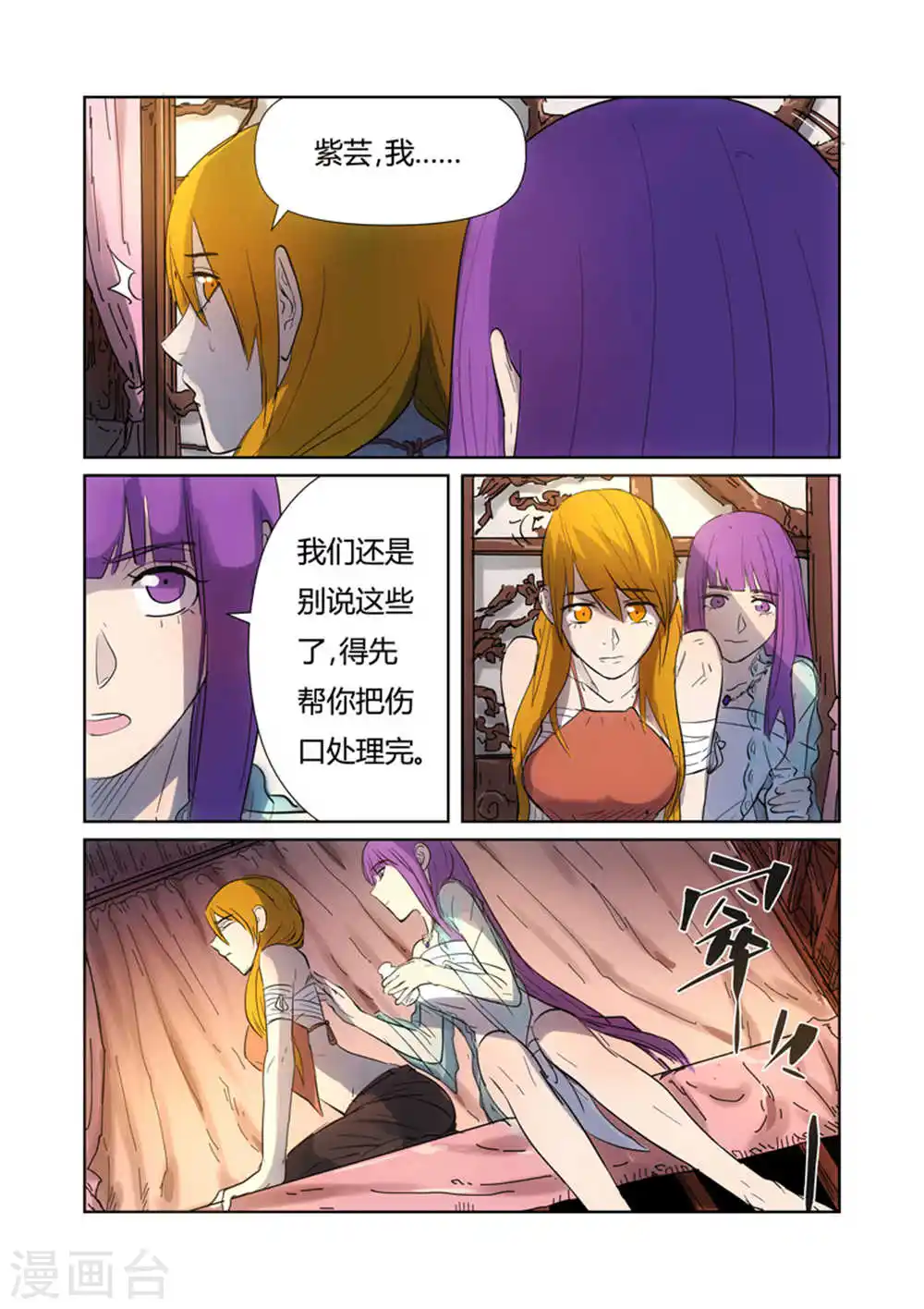 妖神记第八季免费观看完整版动漫漫画,第187话2 大战之后的夜晚...2图