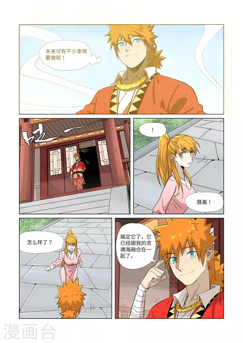 妖神记第八季免费观看全集高清漫画,第347话1 第二天晚上4图