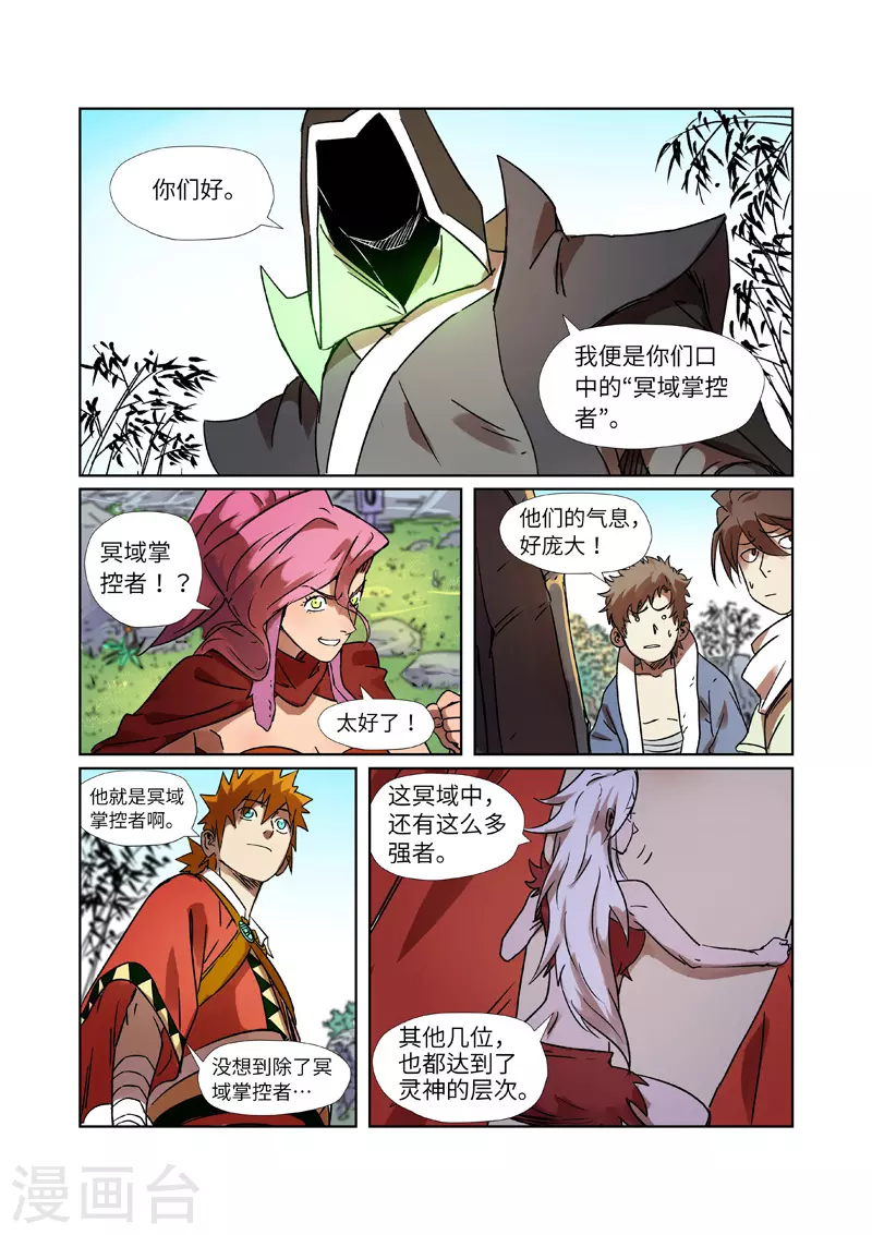 妖神记小说免费阅读完整版漫画,第287话1 冥域掌控者4图