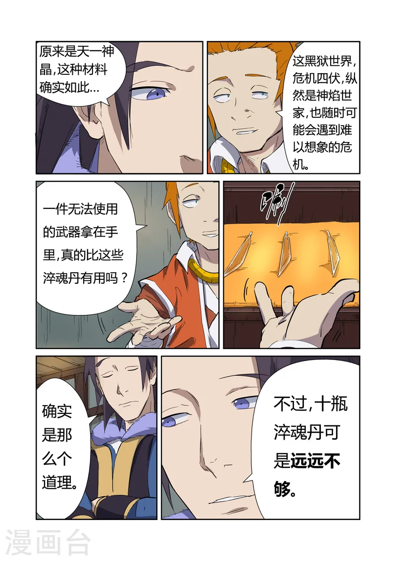 妖神记第八季免费观看全集高清漫画,第166话2 飞刀4图