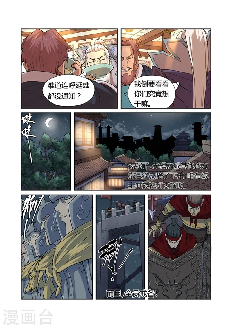 妖神记第八季免费观看完整版动漫漫画,第201话1 沈鸿的预感4图