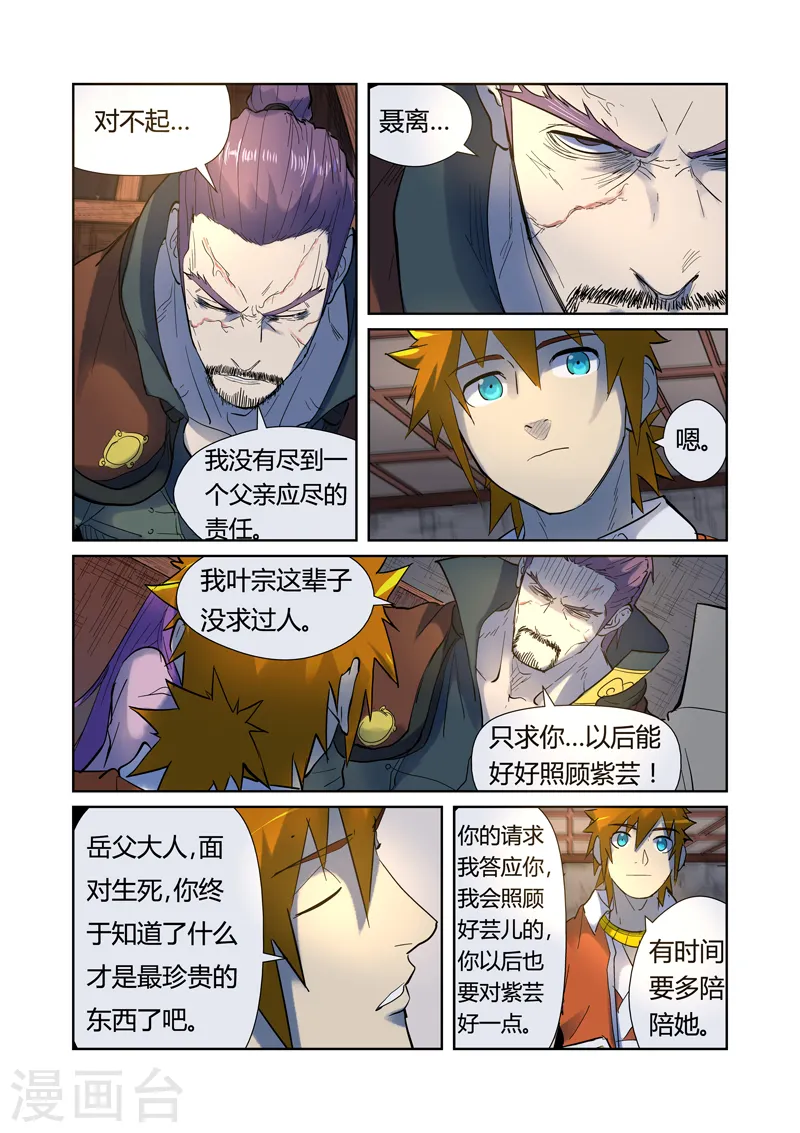 妖神记第八季免费观看完整版动漫漫画,第191话22图