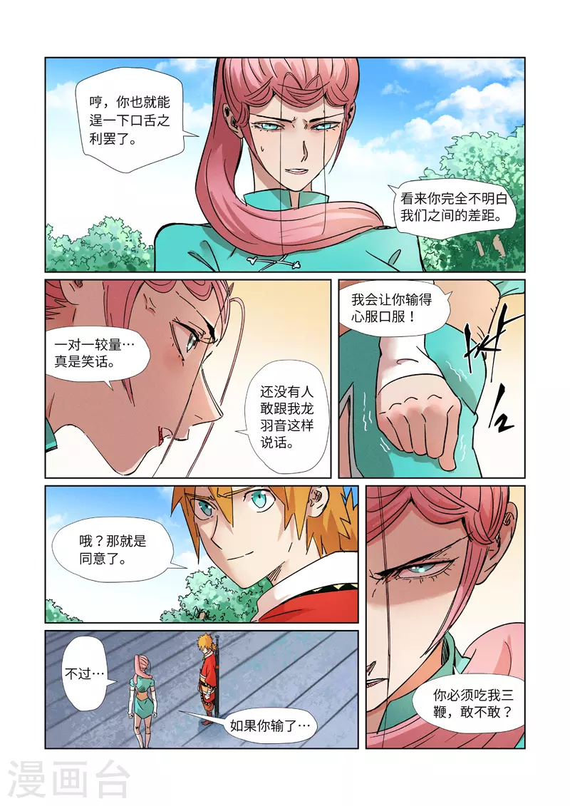 妖神记第八季免费观看全集高清漫画,第313话2 文斗5图