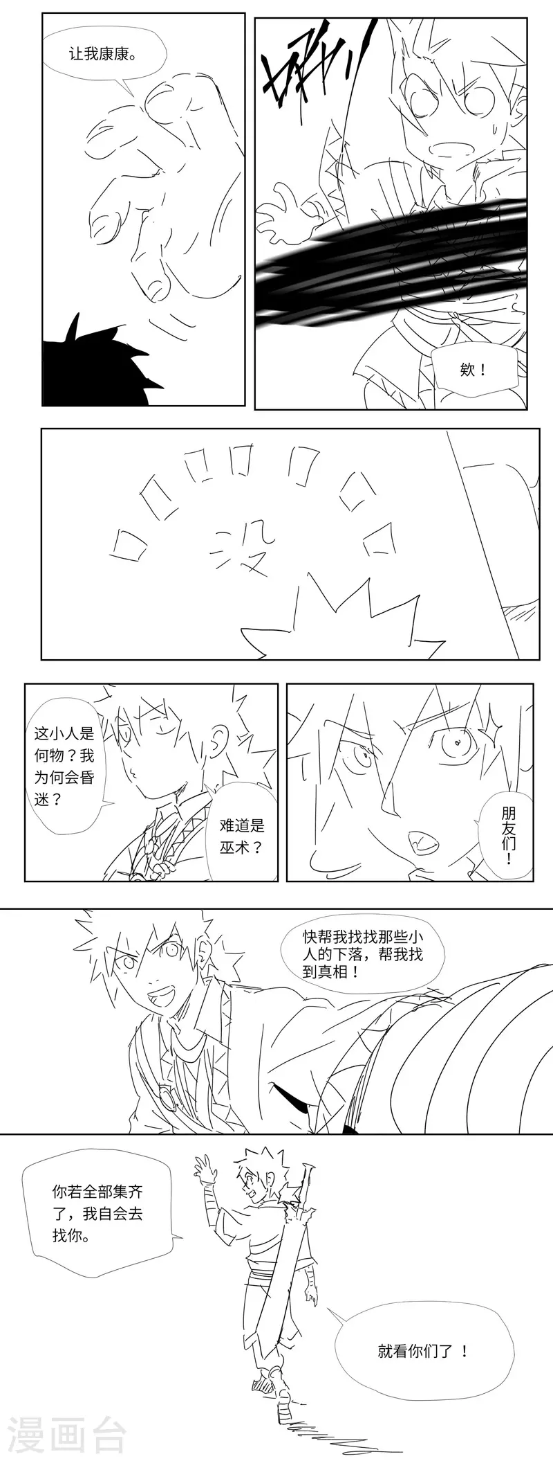 妖神记小说免费阅读完整版漫画,番外4图