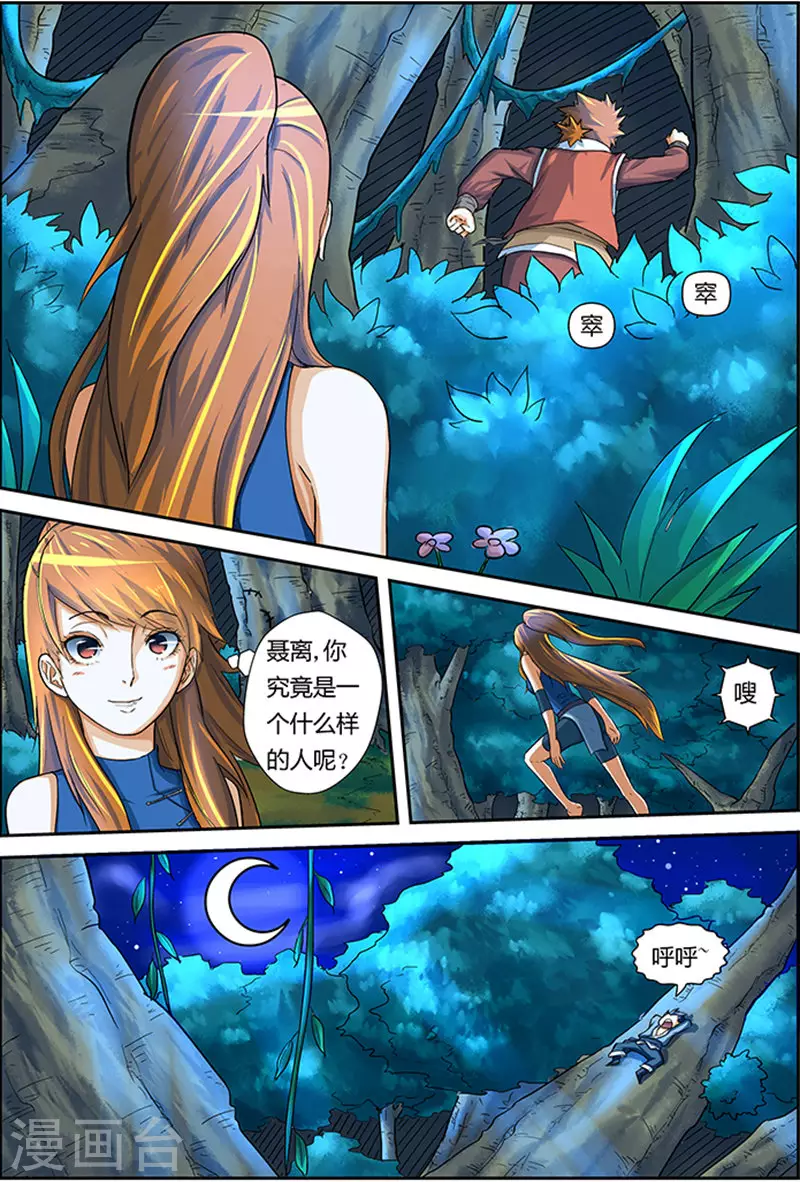 妖神记第八季免费观看全集高清漫画,第9话 肖凝儿的态度4图