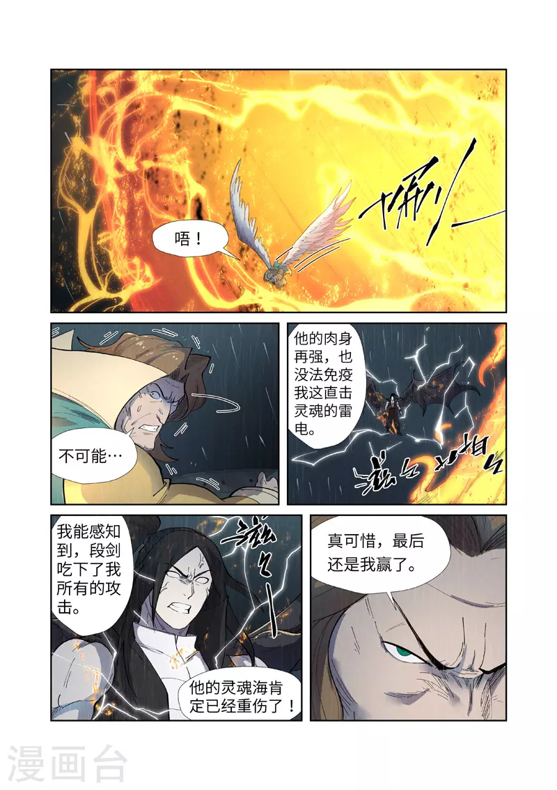 妖神记第八季免费观看完整版动漫漫画,第247话2 段剑的复仇5图