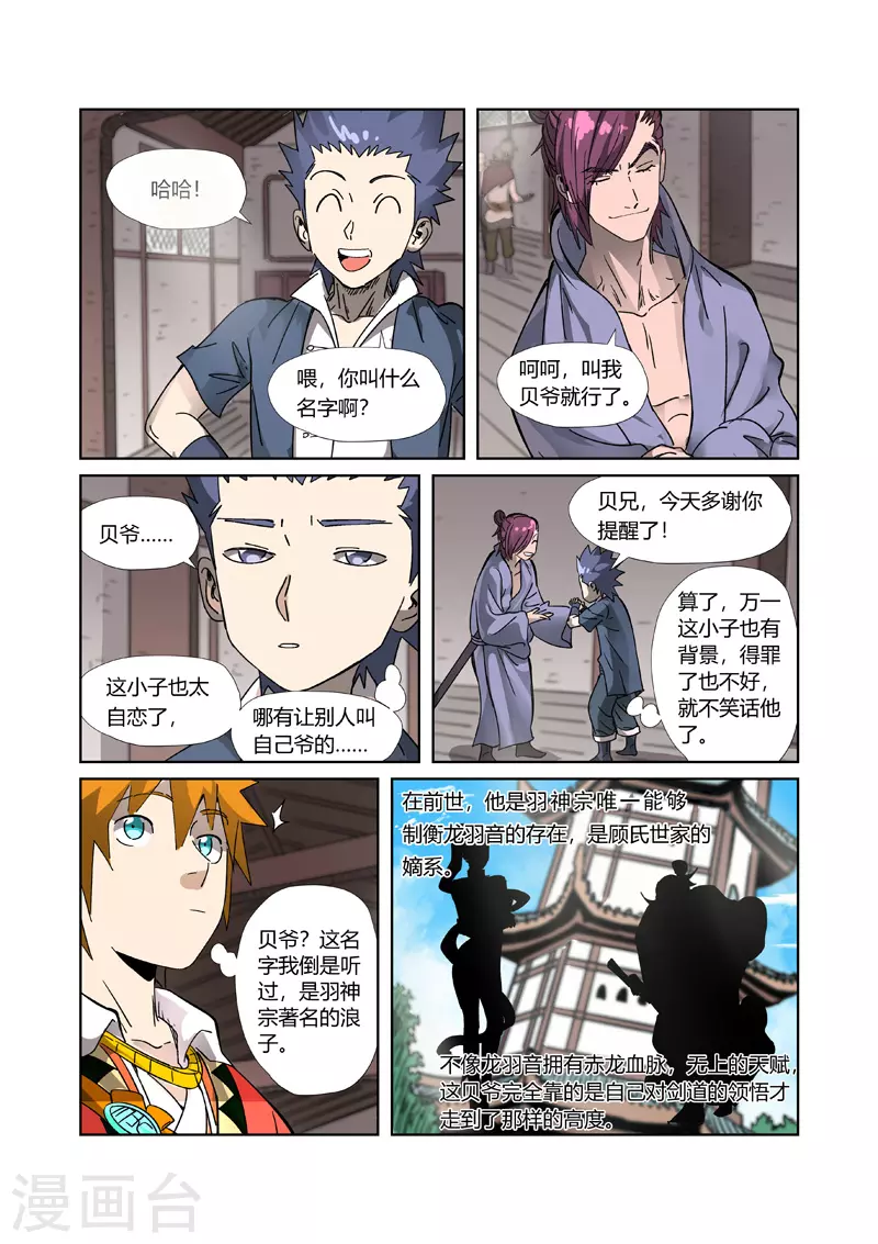 妖神记第八季免费观看全集高清漫画,第306话1 结识新同学4图