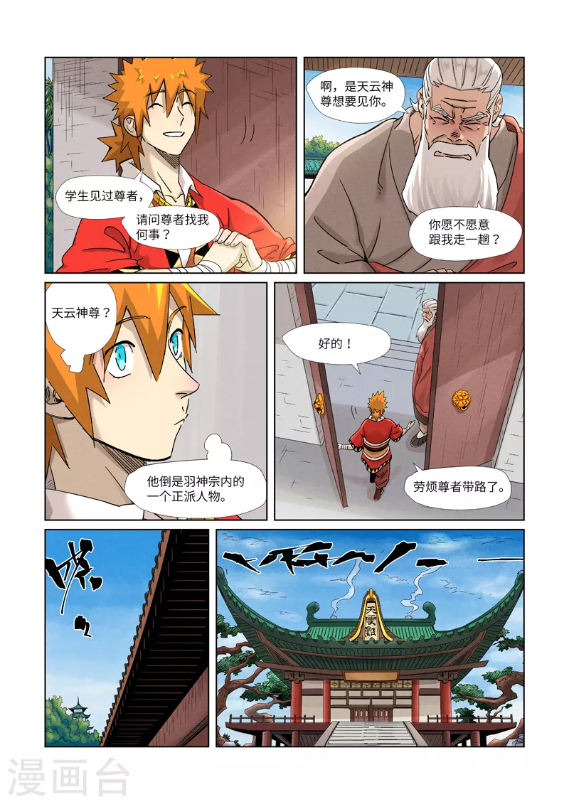 妖神记小说免费阅读完整版漫画,第364话2 天云神殿3图