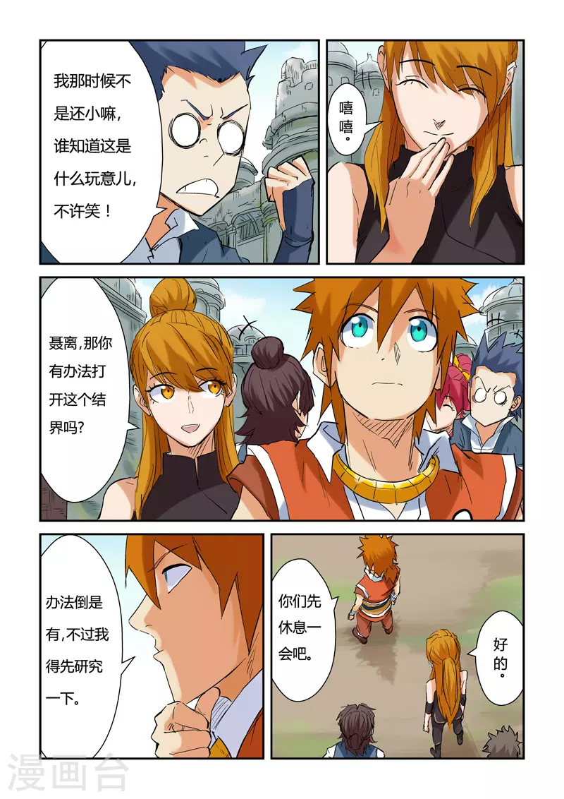 妖神记第八季免费观看完整版动漫漫画,第146话1 万向空间法阵！4图