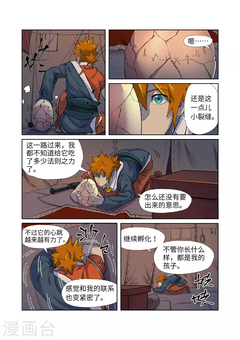 妖神记漫画,第254话2 灵元果的消息4图