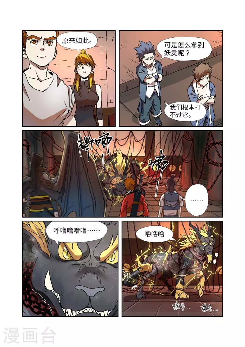 妖神记小说免费阅读完整版漫画,第277话2 天麟妖兽！4图