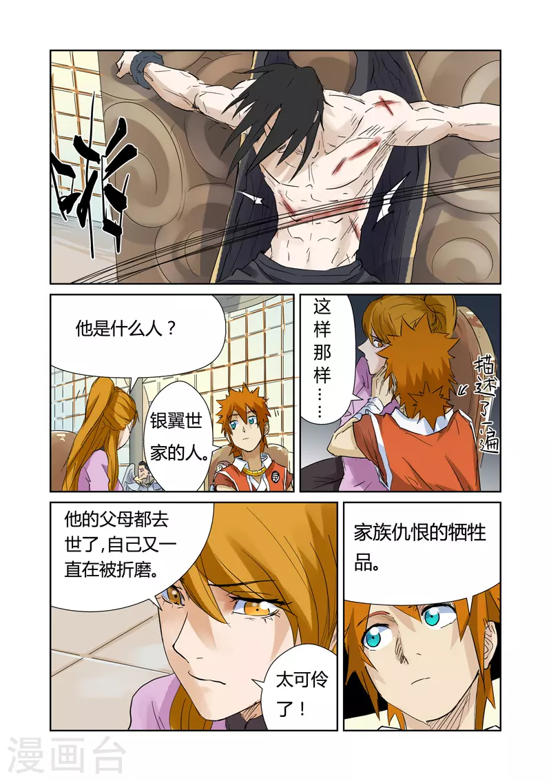 妖神记小说免费阅读完整版漫画,第154话2 宴请3图