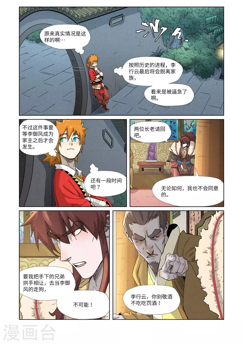 妖神记小说免费阅读完整版漫画,第348话1 交货2图