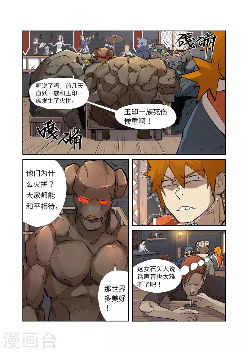 妖神记第八季免费观看完整版动漫漫画,第230话2 黑石城4图