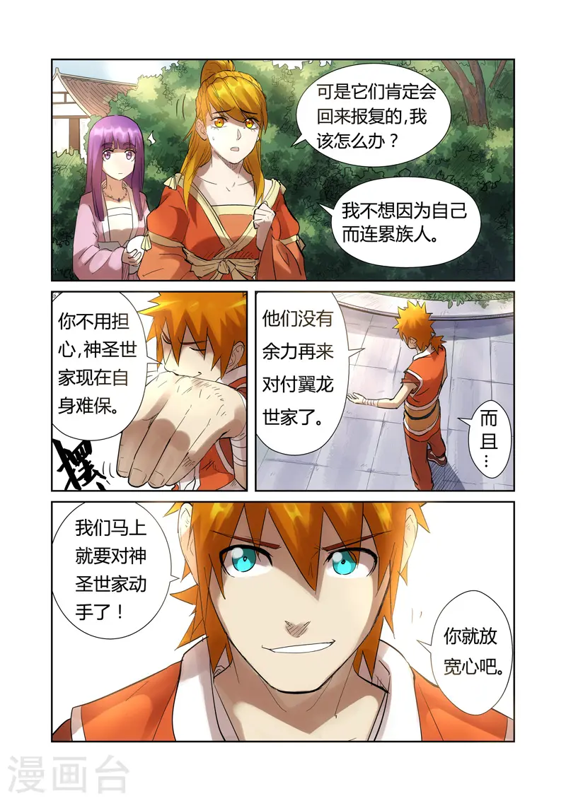 妖神记漫画,第197话2 重伤5图