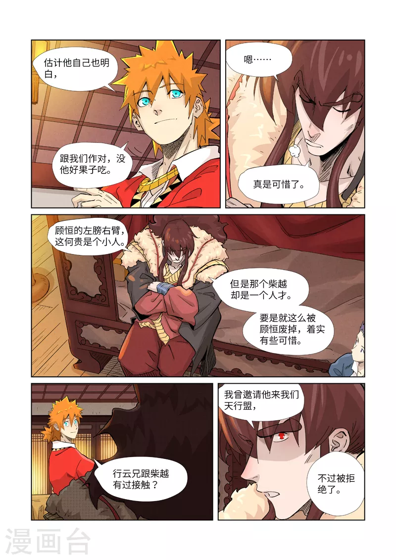 妖神记第八季免费观看全集高清漫画,第366话2 青楼3图