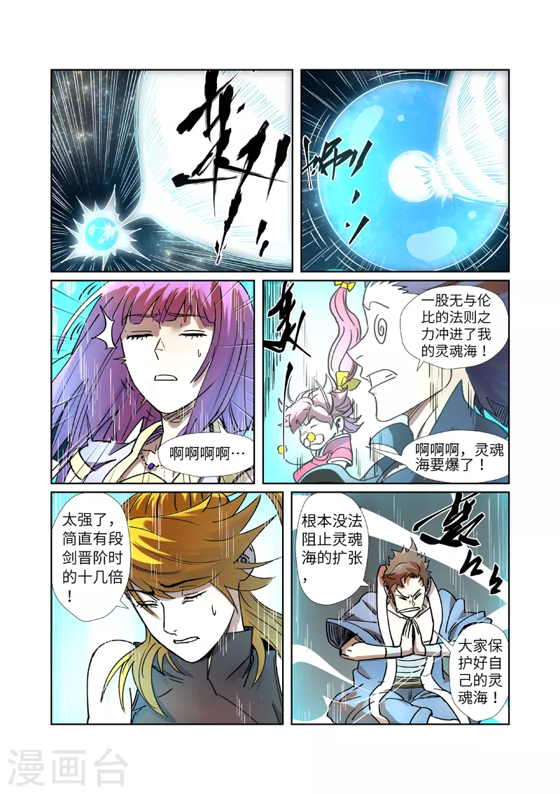 妖神记第八季免费观看全集高清漫画,第277话1 天麟妖兽！5图