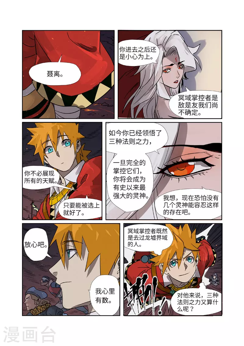 妖神记漫画,第274话2 开门5图