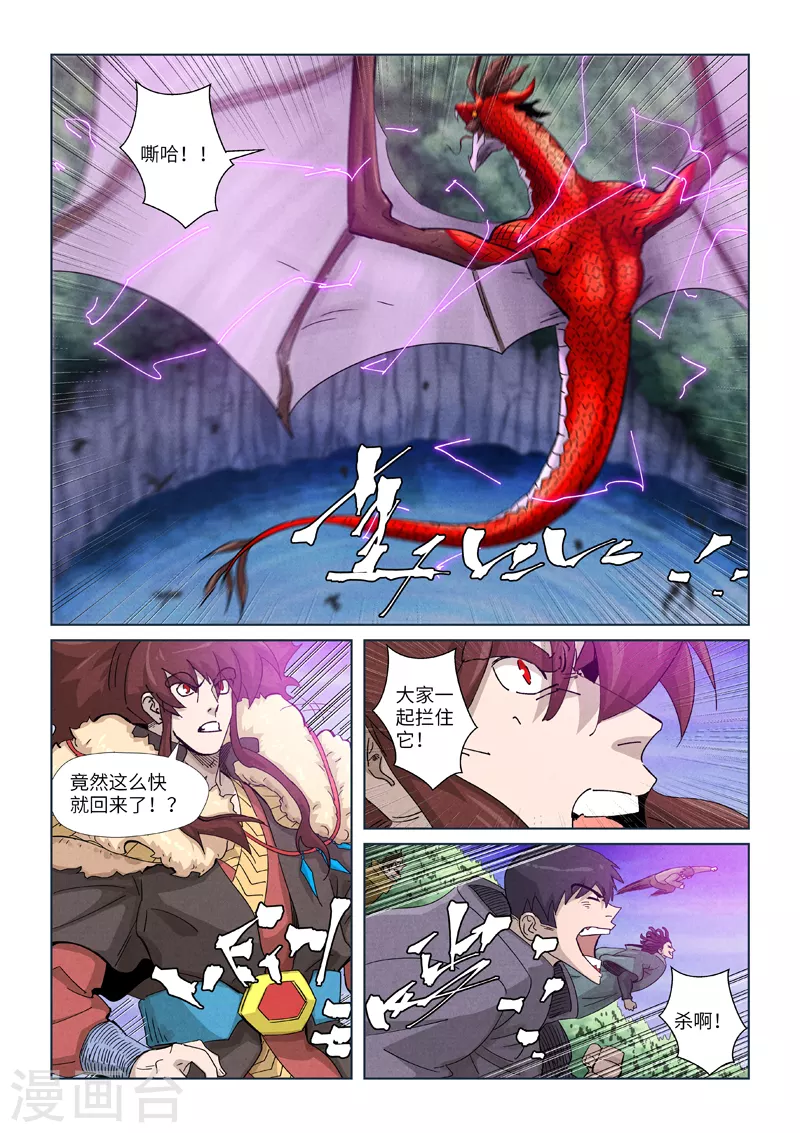 妖神记第八季免费观看全集高清漫画,第358话1 智取灵根2图