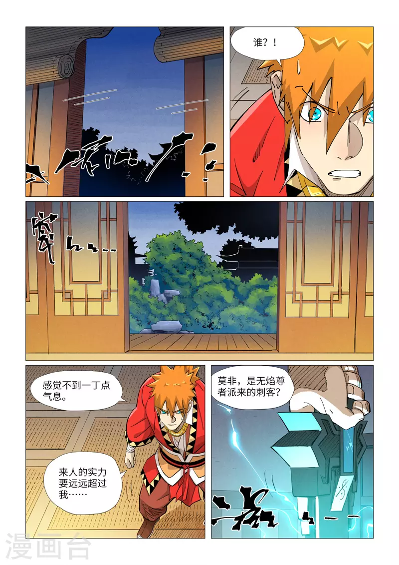 妖神记漫画,第376话2 一转形式1图