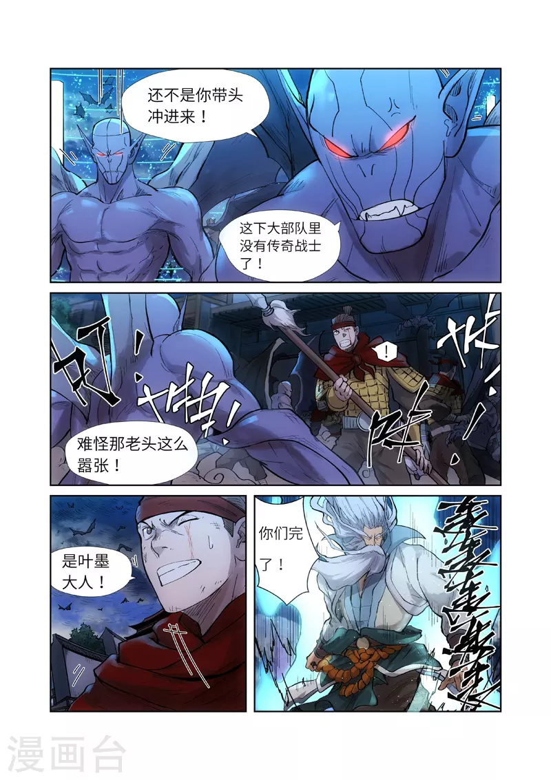 妖神记第八季免费观看完整版动漫漫画,第241话1 异变4图