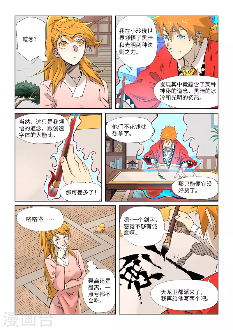 妖神记小说免费阅读完整版漫画,第344话2 天云神尊5图