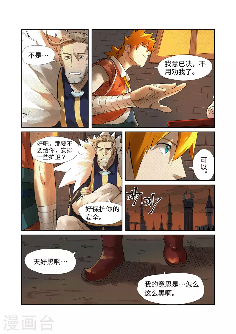 妖神记第八季免费观看完整版动漫漫画,第234话1 光辉之城的危机？3图