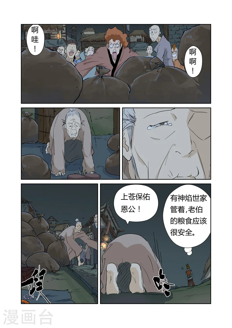 妖神记第八季免费观看完整版动漫漫画,第165话1 黑炎剑2图