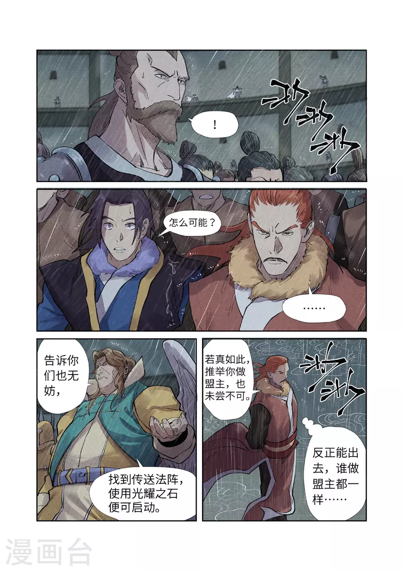 妖神记第八季免费观看完整版动漫漫画,第246话1 银翼世家的命运2图