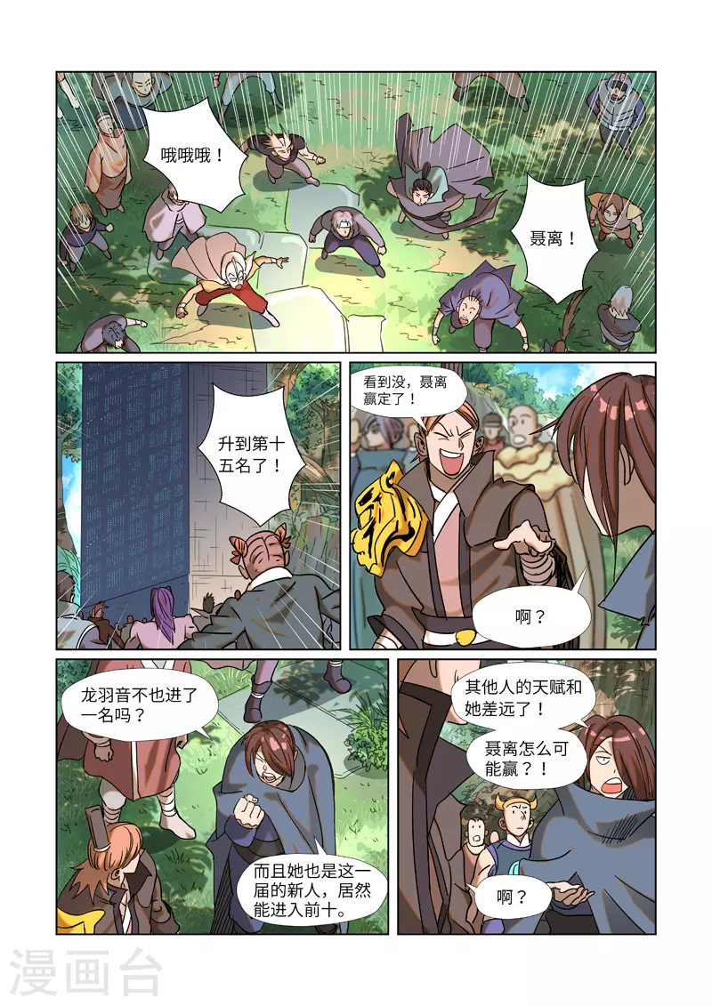 妖神记第八季免费观看完整版动漫漫画,第314话2 焦灼4图