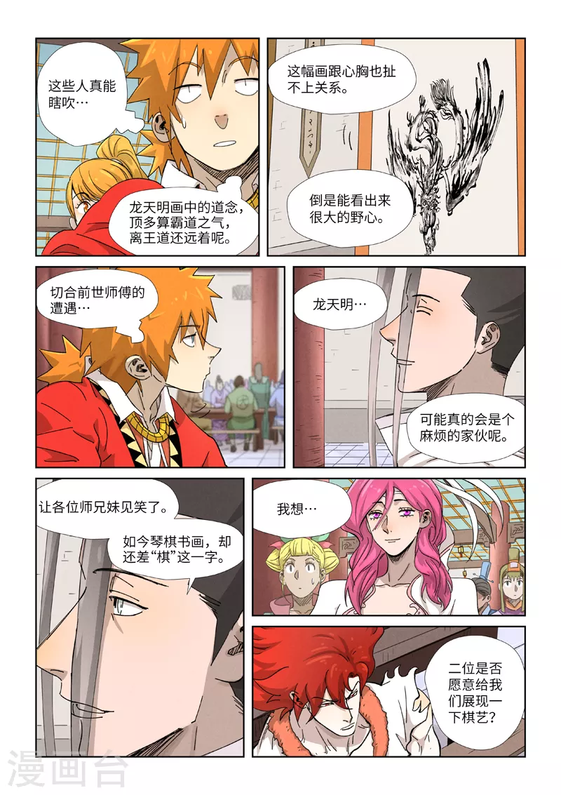 妖神记第八季免费观看全集高清漫画,第340话1 先辈出手4图