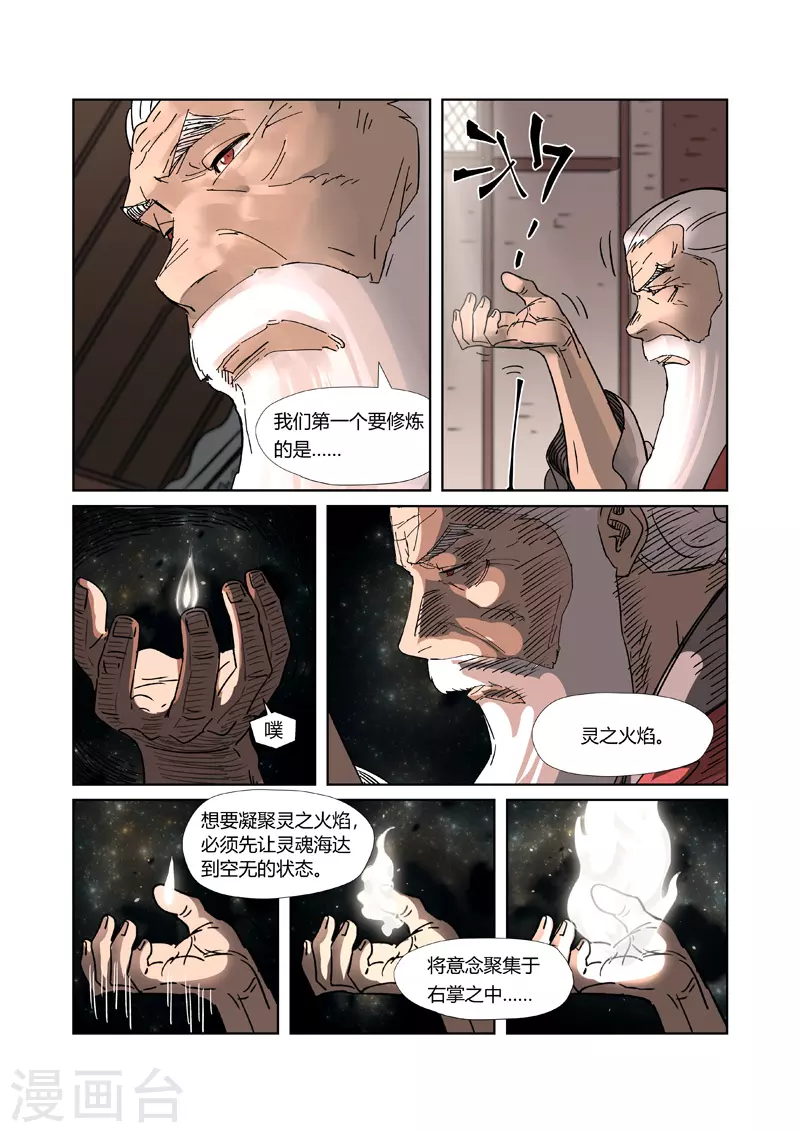 妖神记漫画,第305话1 第一课5图