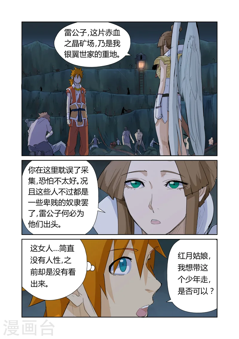 妖神记小说免费阅读完整版漫画,第158话2 矿场见闻3图