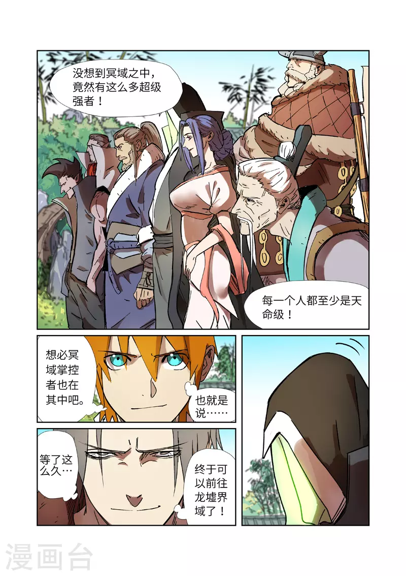 妖神记小说免费阅读完整版漫画,第287话1 冥域掌控者3图