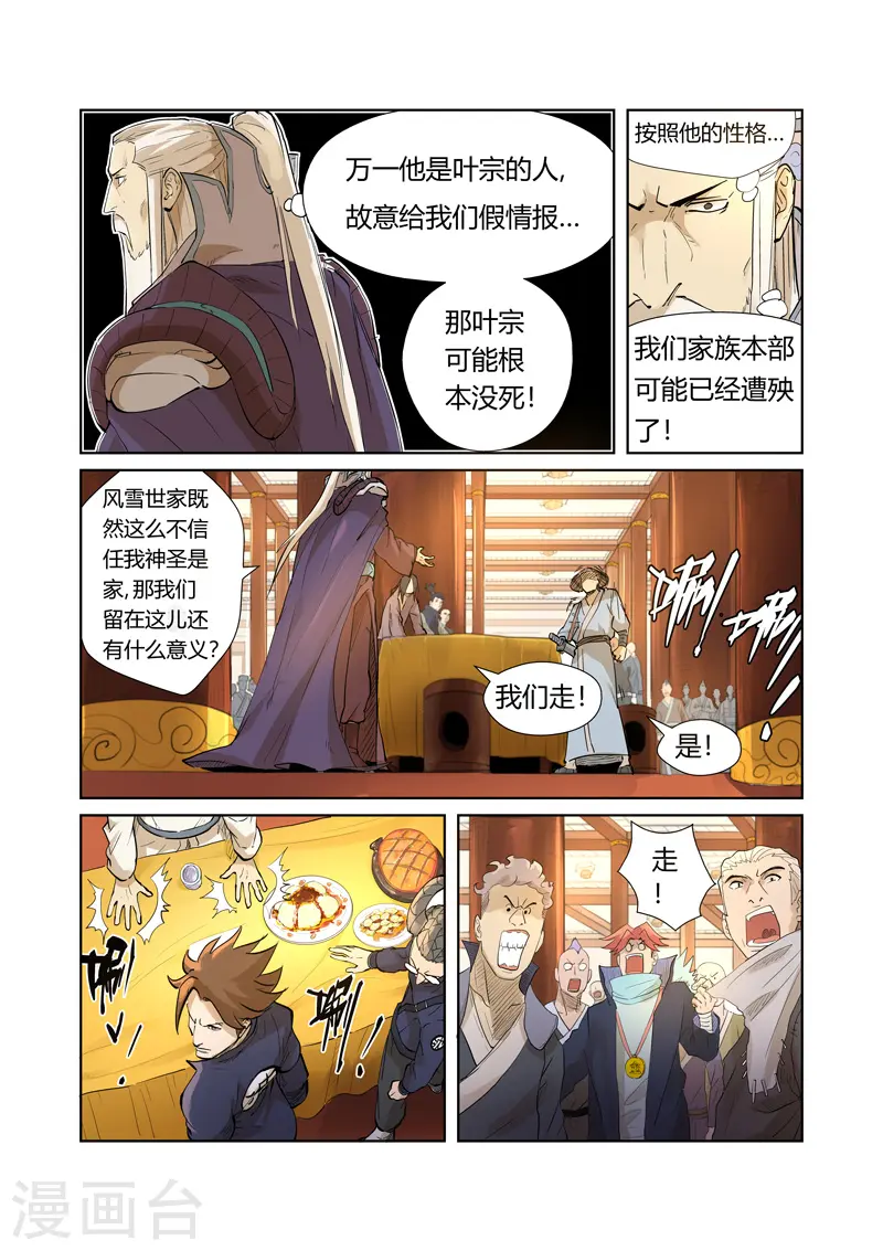 妖神记漫画,第205话1 图穷匕见1图