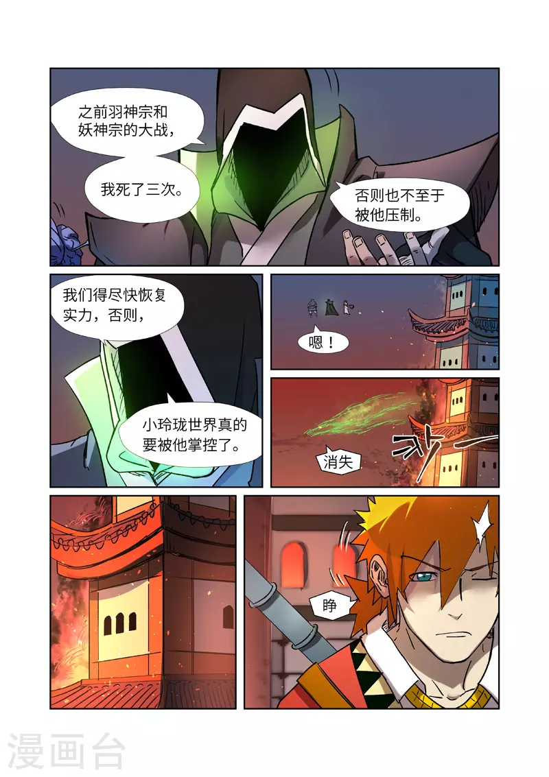 妖神记漫画,第283话2 烛龙3图