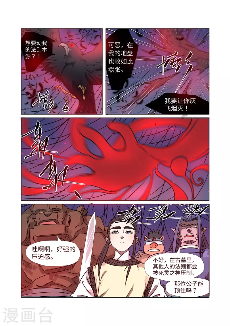 妖神记小说免费阅读完整版漫画,第270话2 聂离的新翅膀3图