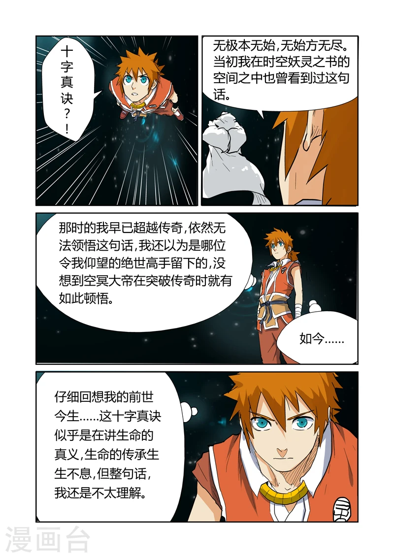 妖神记漫画,第151话2 十字箴言4图