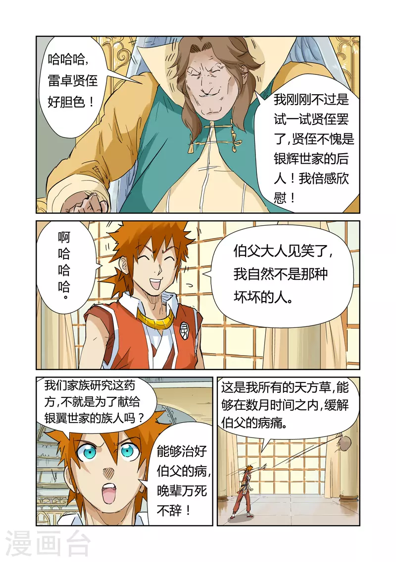 妖神记漫画,第154话1 宴请1图