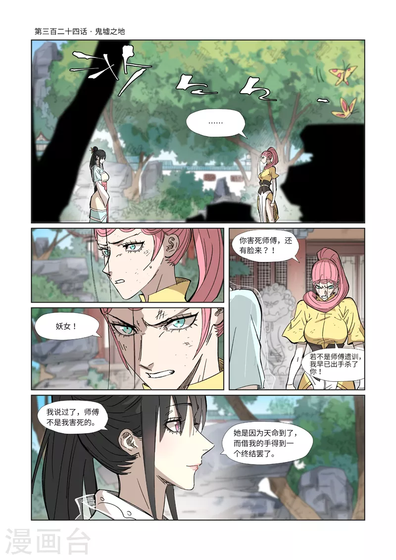 妖神记小说免费阅读完整版漫画,第324话1 鬼墟之地1图