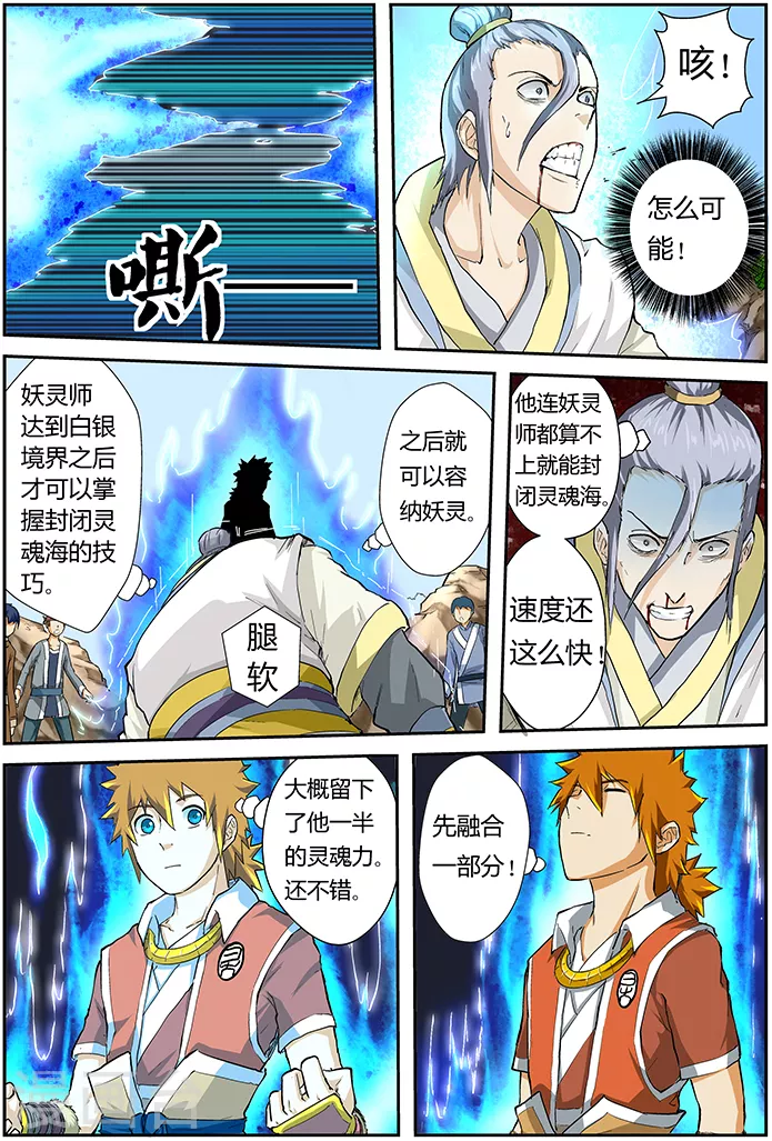 妖神记小说免费阅读完整版漫画,第48话 聂离的反制！2图