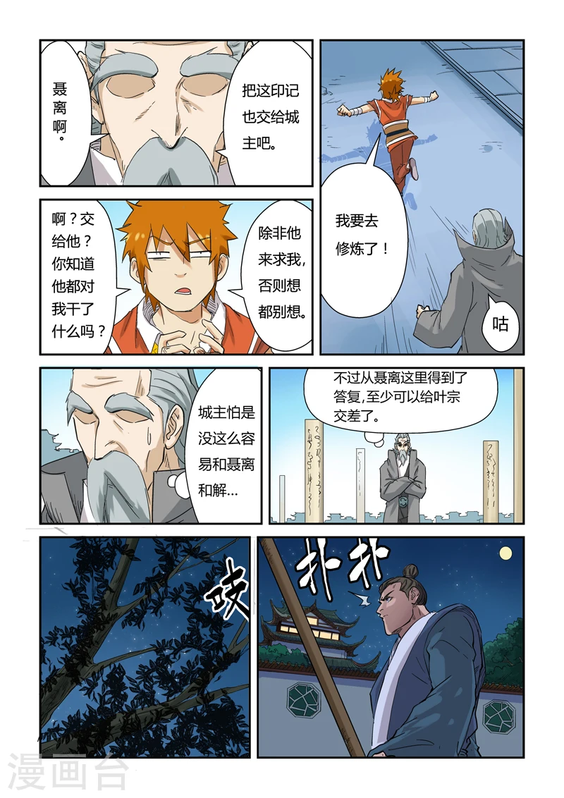 妖神记漫画扑飞免费阅读看漫画漫画,第129话2 上药2图