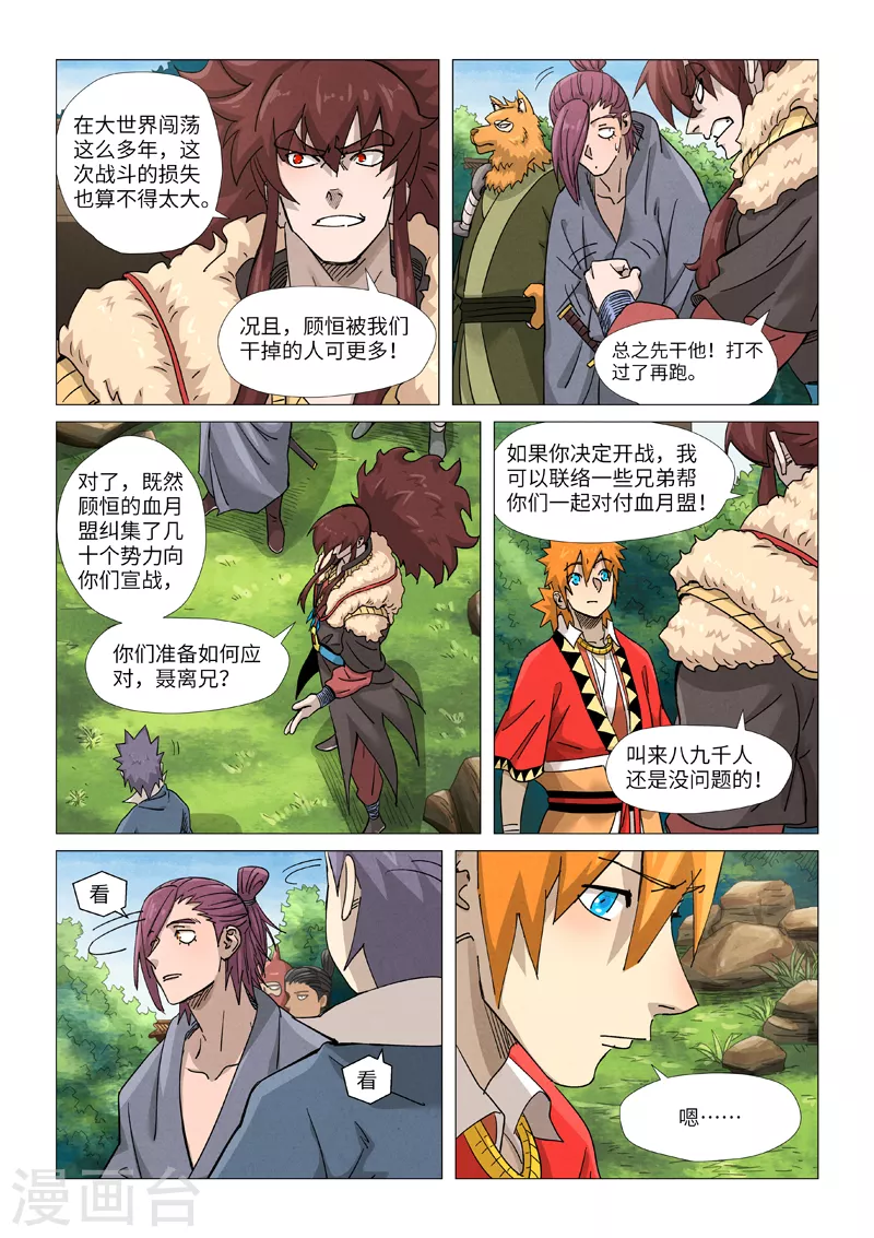 妖神记小说免费阅读完整版漫画,第364话1 天云神殿1图