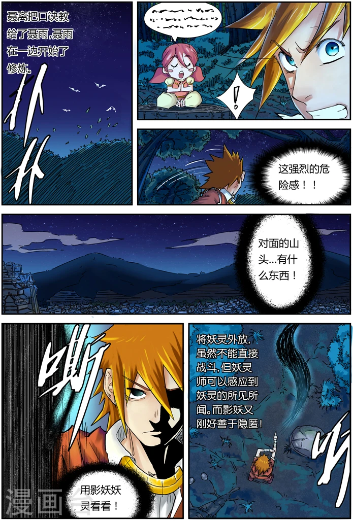 妖神记第八季免费观看完整版动漫漫画,第86话 影妖，融合2图