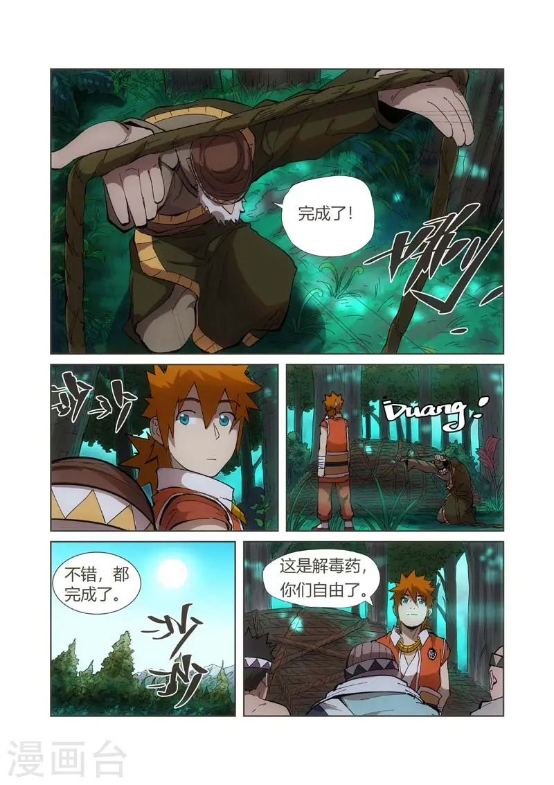 妖神记第八季免费观看全集高清漫画,第221话2 沼泽之后。。。1图