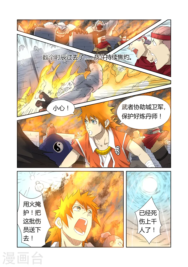 妖神记美女漫画,第180话1 激战正酣3图